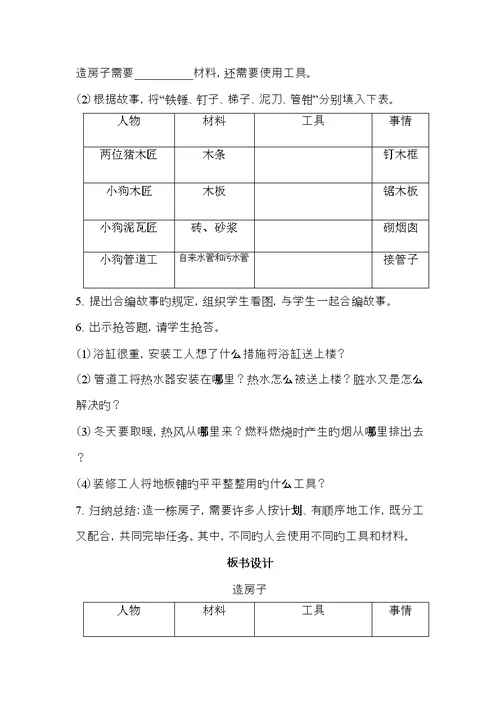 一年级上重点技术教案