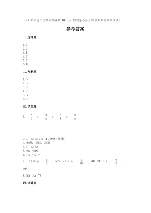 小学数学六年级上册期末卷附答案【培优a卷】.docx