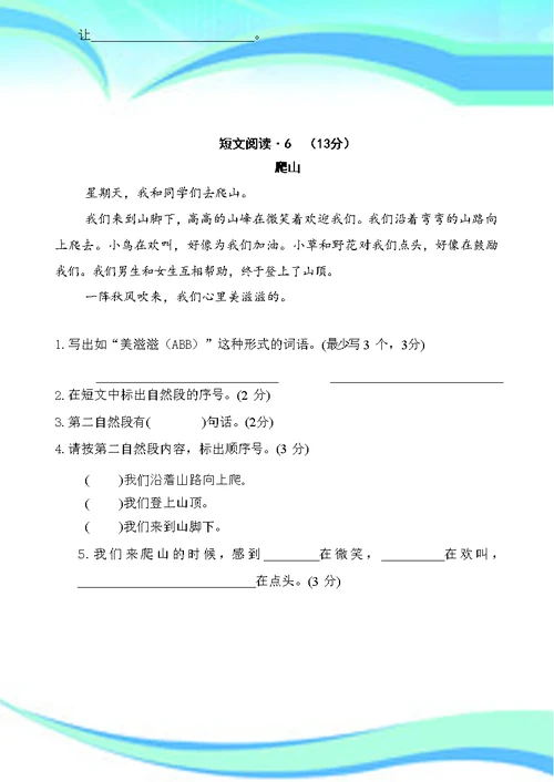 二年级短文阅读假期整理