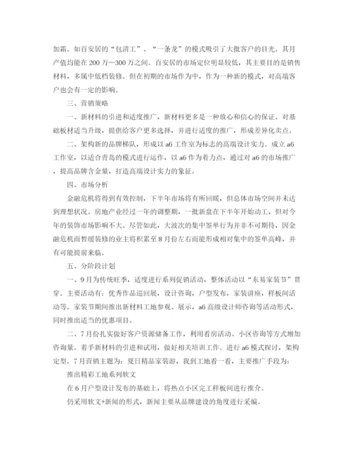 精编之公司营销第三季度工作计划范文.docx