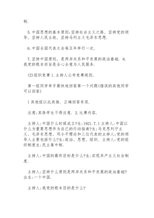 党史教育教案.docx