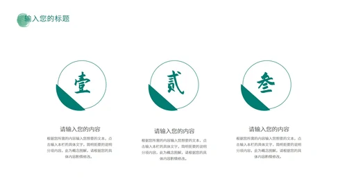 绿色中国风水彩总结汇报PPT模板