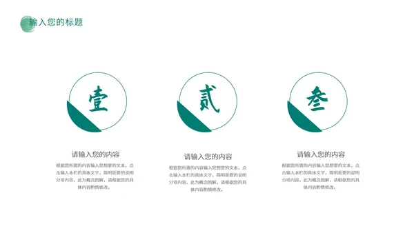 绿色中国风水彩总结汇报PPT模板