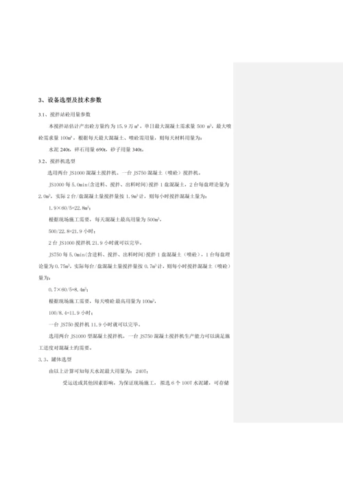 搅拌站临建设施综合施工专题方案.docx