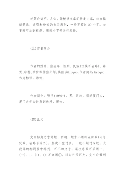 期刊论文格式要求精选.docx