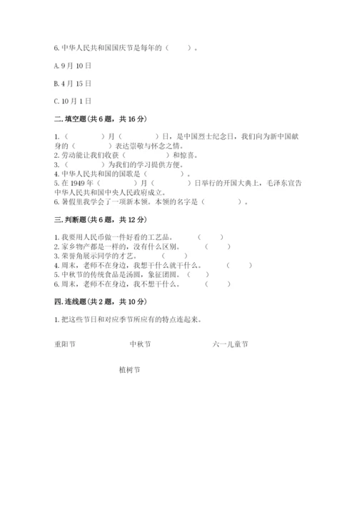 部编版二年级上册道德与法治 期末测试卷附参考答案（轻巧夺冠）.docx