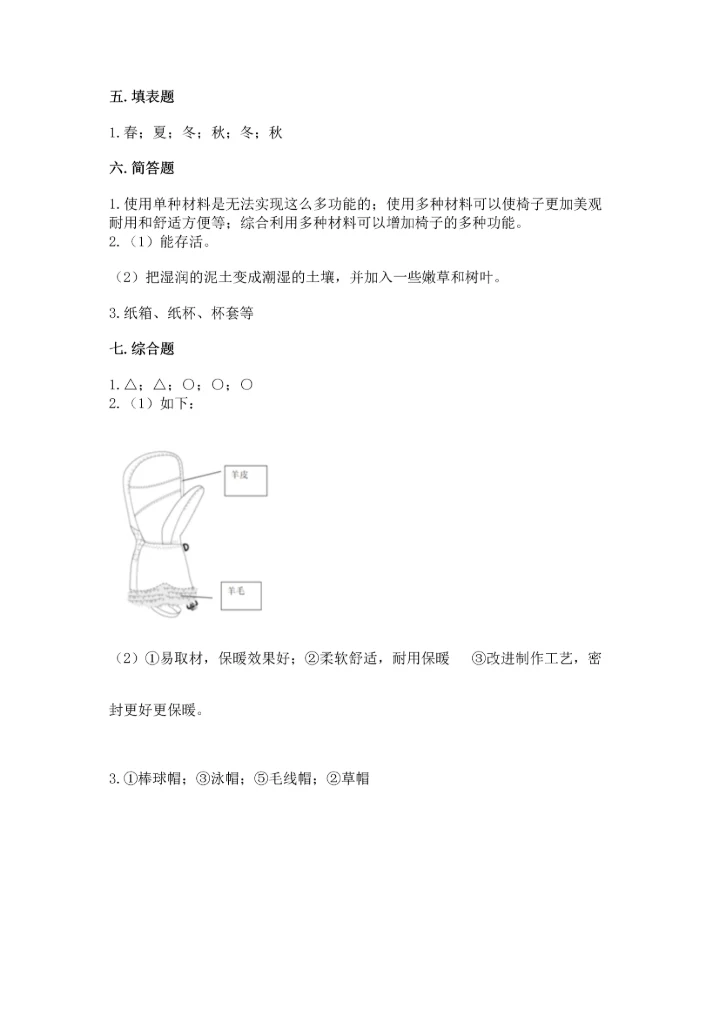 教科版二年级上册科学期末测试卷含答案【最新】.docx