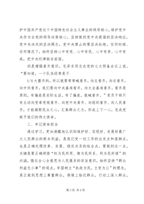 五新大调研学习心得.docx