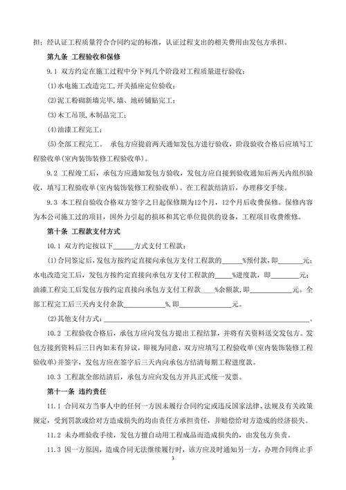 工装装修合同范本