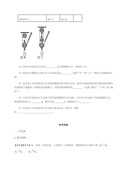 强化训练重庆市实验中学物理八年级下册期末考试专项测评试题（解析版）.docx