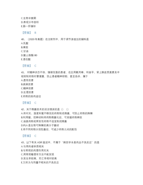 2022年中国执业药师之西药学专业一自我评估模拟题库附精品答案.docx