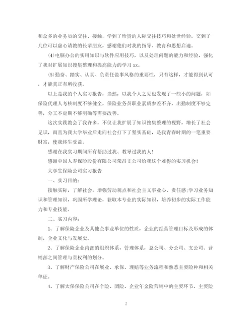 精编之保险公司实习工作总结范文.docx