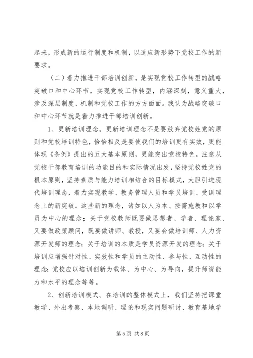 对新时期县级党校工作的思考 (5).docx