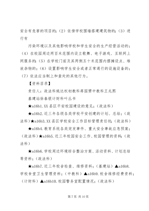 赵湖小学教育现代化创建实施方案 (3).docx