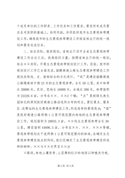 圭塘河生态景观区建设工作汇报会议召开 (2).docx