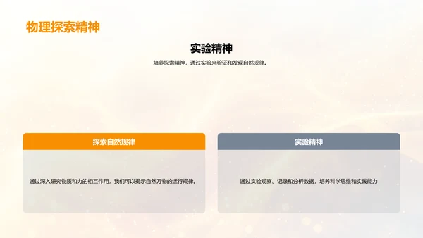 新学期学科导览PPT模板