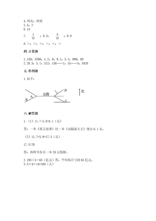 小学数学三年级下册期末测试卷带答案（突破训练）