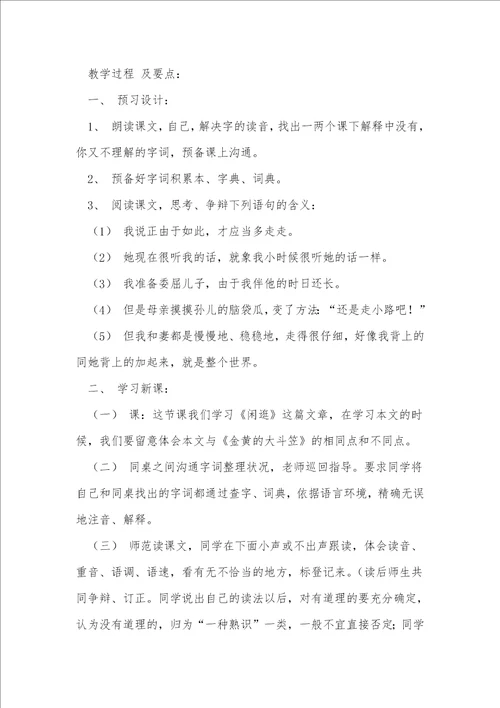 散步教案设计1