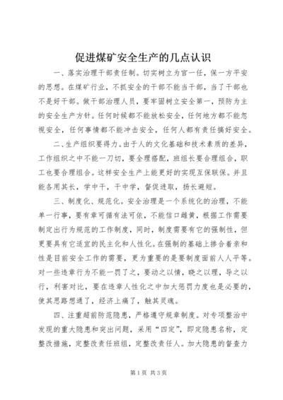 促进煤矿安全生产的几点认识 (2).docx