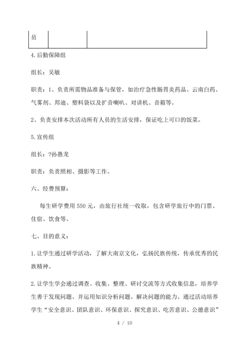 研学旅行资料.docx