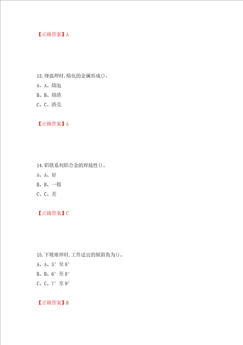 熔化焊接与热切割作业安全生产考试试题押题卷及答案16