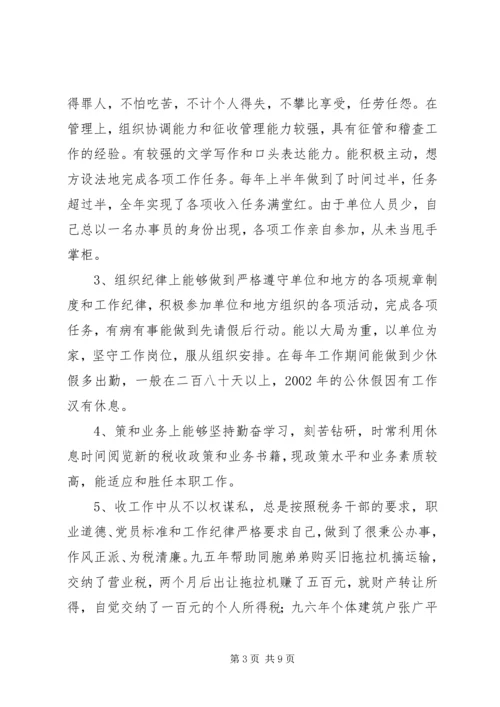 地税分局副局长竞聘报告 (9).docx