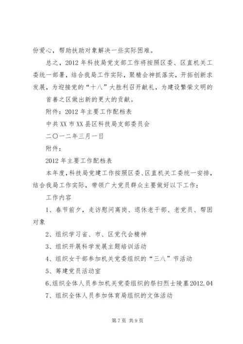 科技局年终小结与XX年工作安排 (2).docx