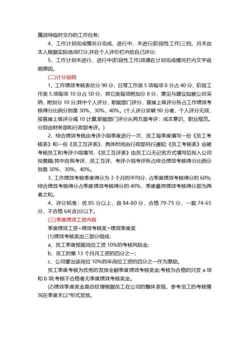 企业员工绩效考核方案模板