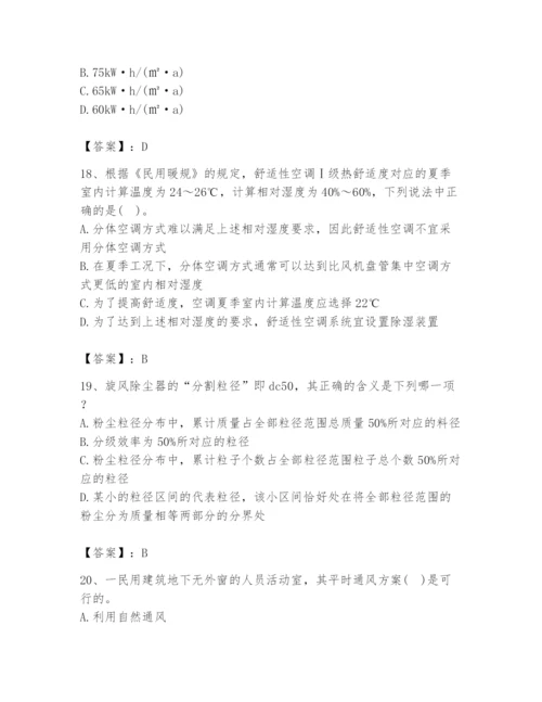 公用设备工程师之专业知识（暖通空调专业）题库含答案（最新）.docx