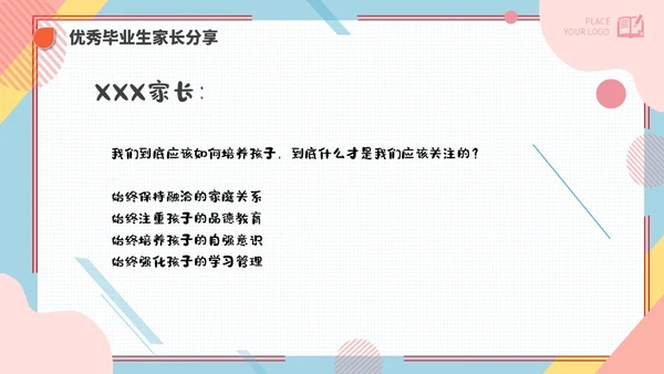 简约高考家长会课件期末家长会