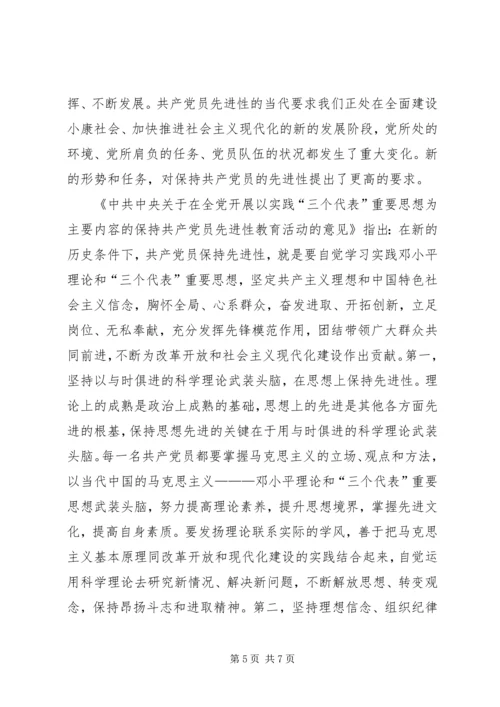 保先教育征求意见 (2).docx