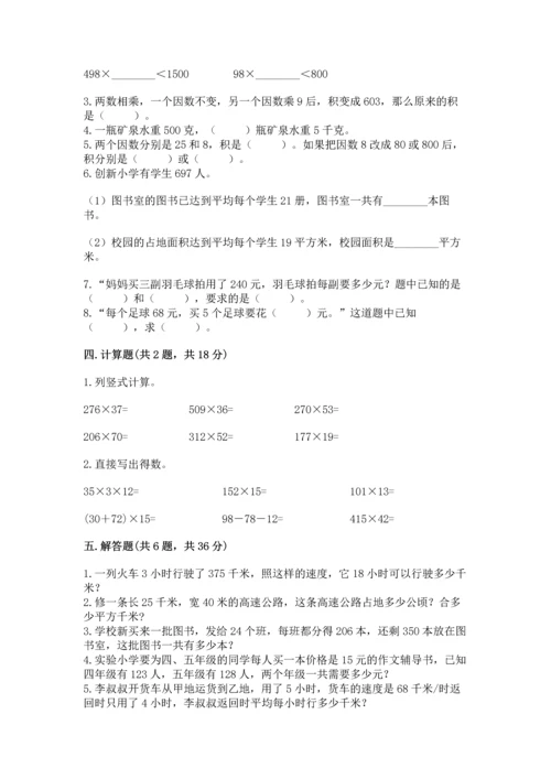 冀教版四年级下册数学第三单元 三位数乘以两位数 测试卷附下载答案.docx
