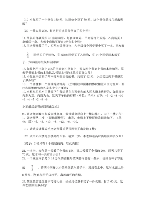 六年级小升初数学解决问题50道带解析答案.docx