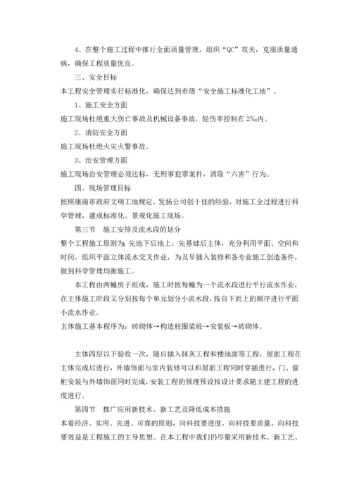 房建施工组织施工方案.docx