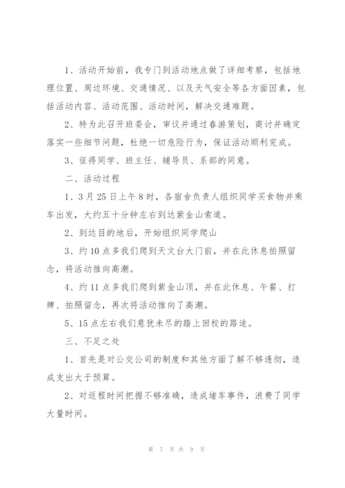 教师春游活动总结.docx