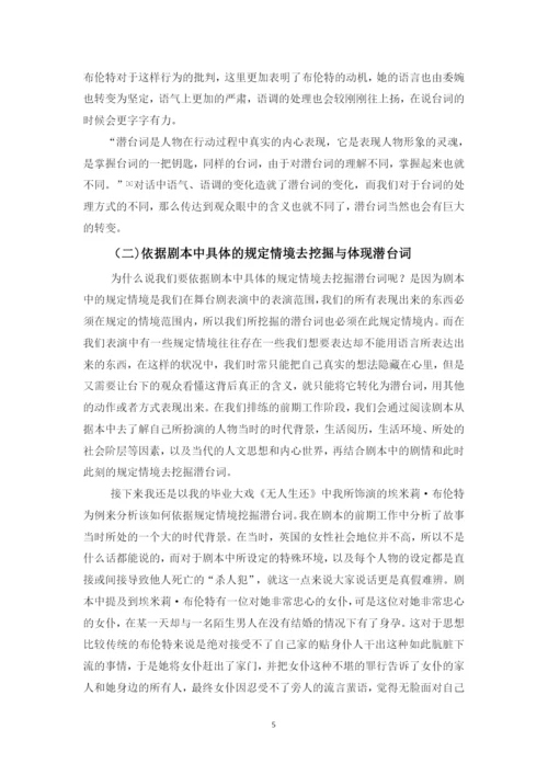 徐羽裳的论文.docx