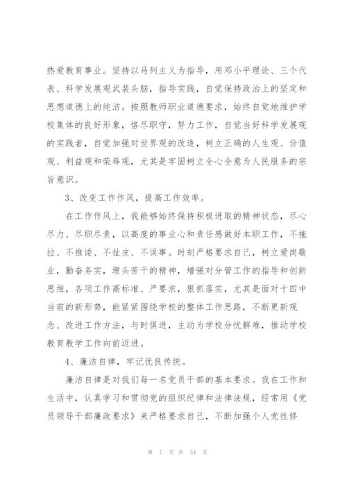 银行党员批评与自我批评发言稿集合10篇.docx