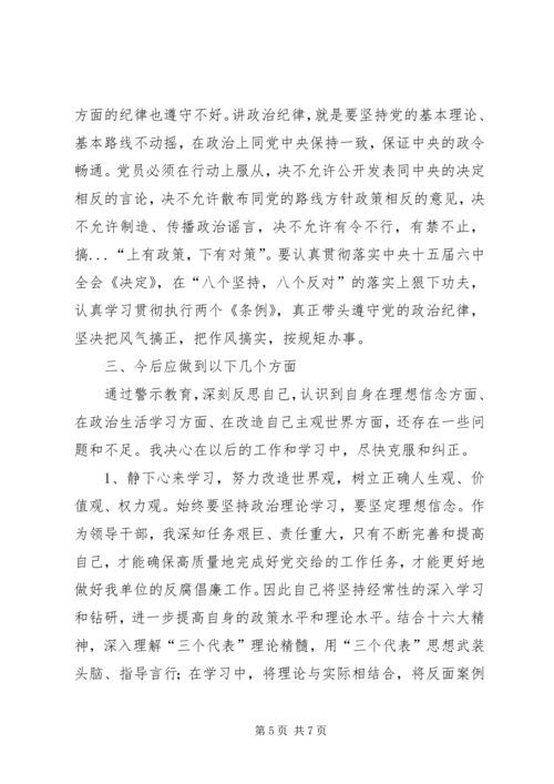 开展反腐倡廉警示教育活动心得体会 (23).docx