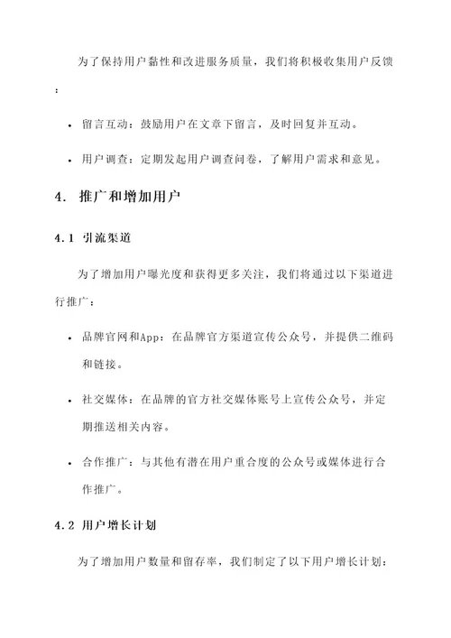 官方公告公众号运营方案