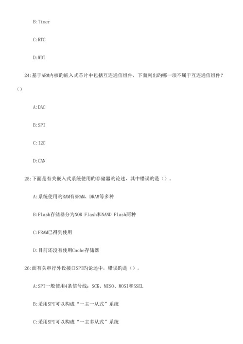 2023年全国计算机等级考试三级嵌入式题库含答案.docx