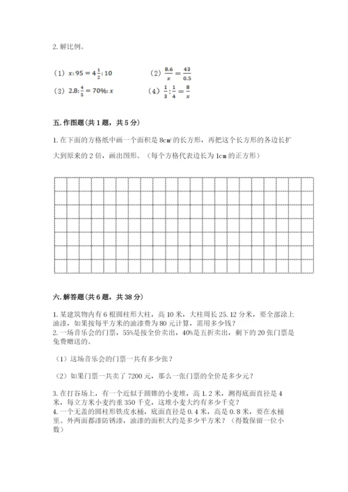 北京版六年级下册期末真题卷附答案（达标题）.docx