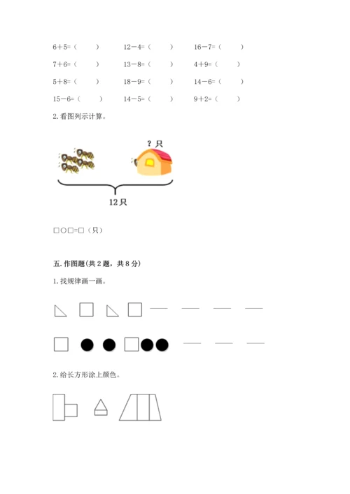 人教版一年级下册数学期中测试卷（精品）word版.docx