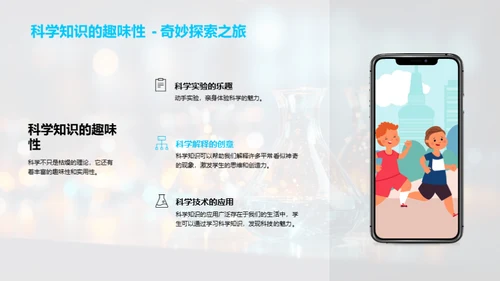 揭秘科学知识
