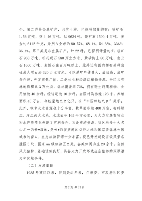 民营企业发展计划.docx