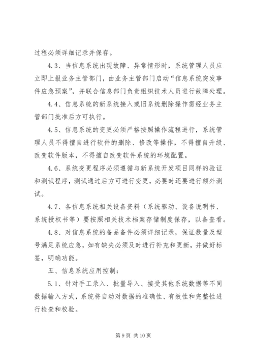 公司信息系统运维规范[优秀范文5篇] (2).docx