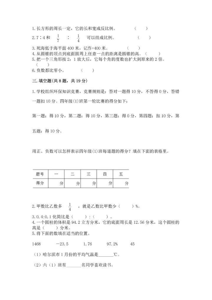 六年级下册数学《期末测试卷》精品【夺冠系列】.docx