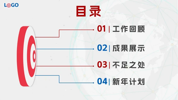 红蓝撞色立体靶子简约年终总结暨新年计划PPT模板