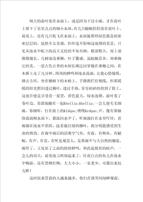 我的假期生活作文600字8篇