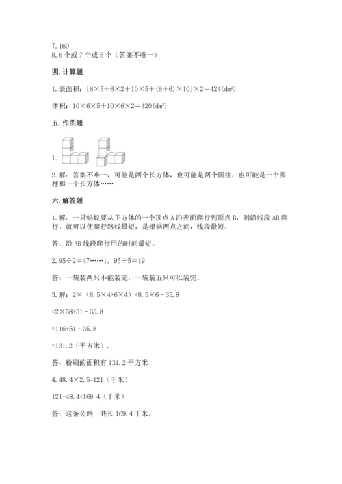 人教版五年级下册数学期中测试卷汇总.docx