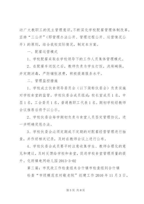 学校配餐工作管理制度.docx